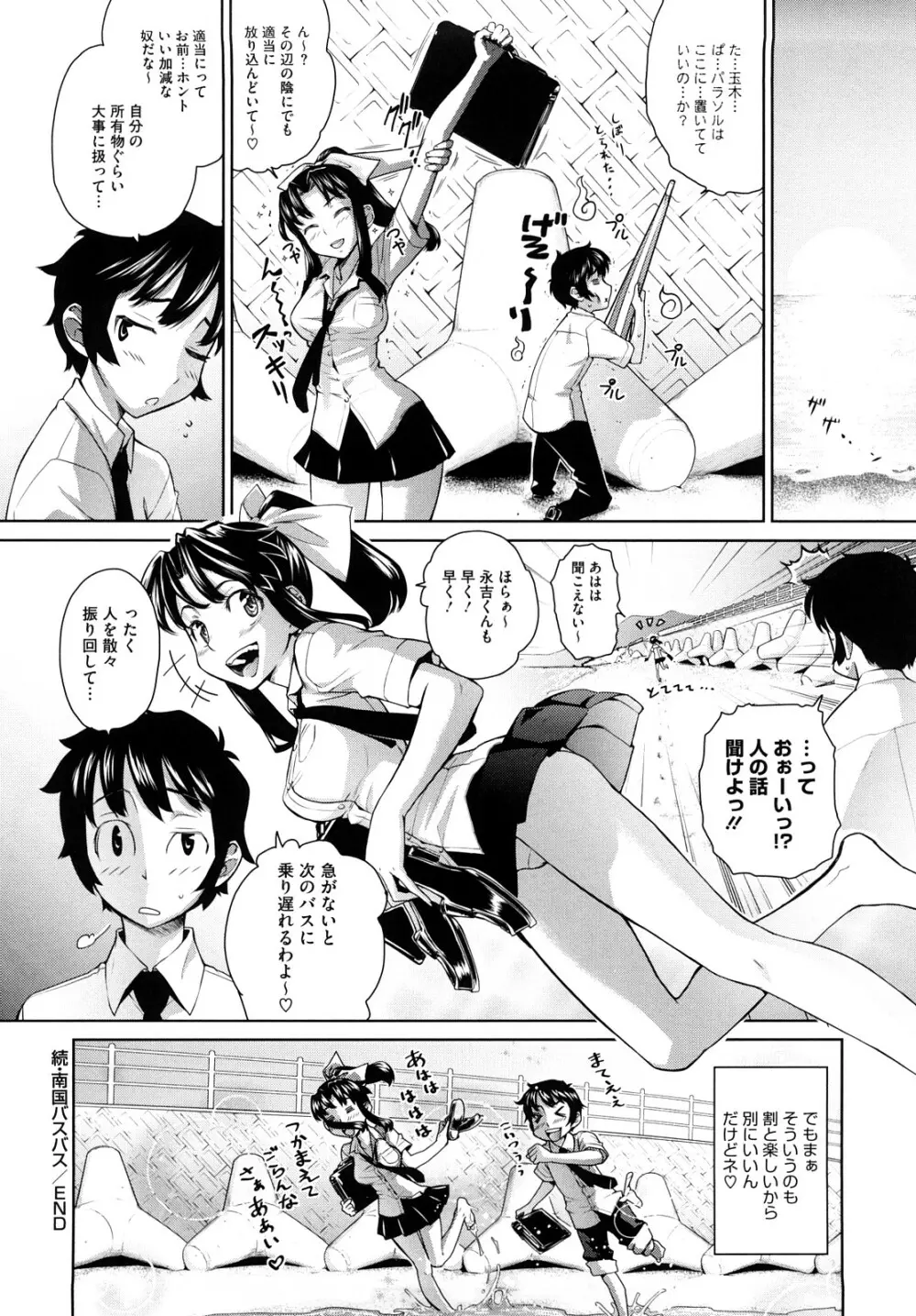 うみんチュッ♡ Page.135