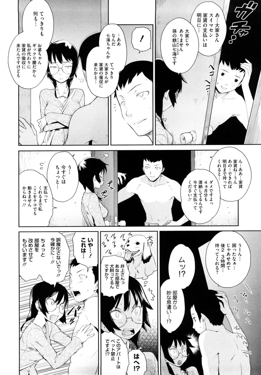うみんチュッ♡ Page.141