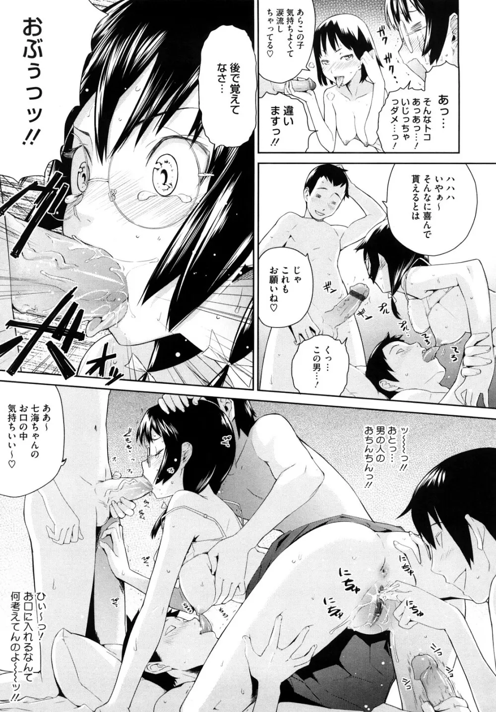 うみんチュッ♡ Page.144