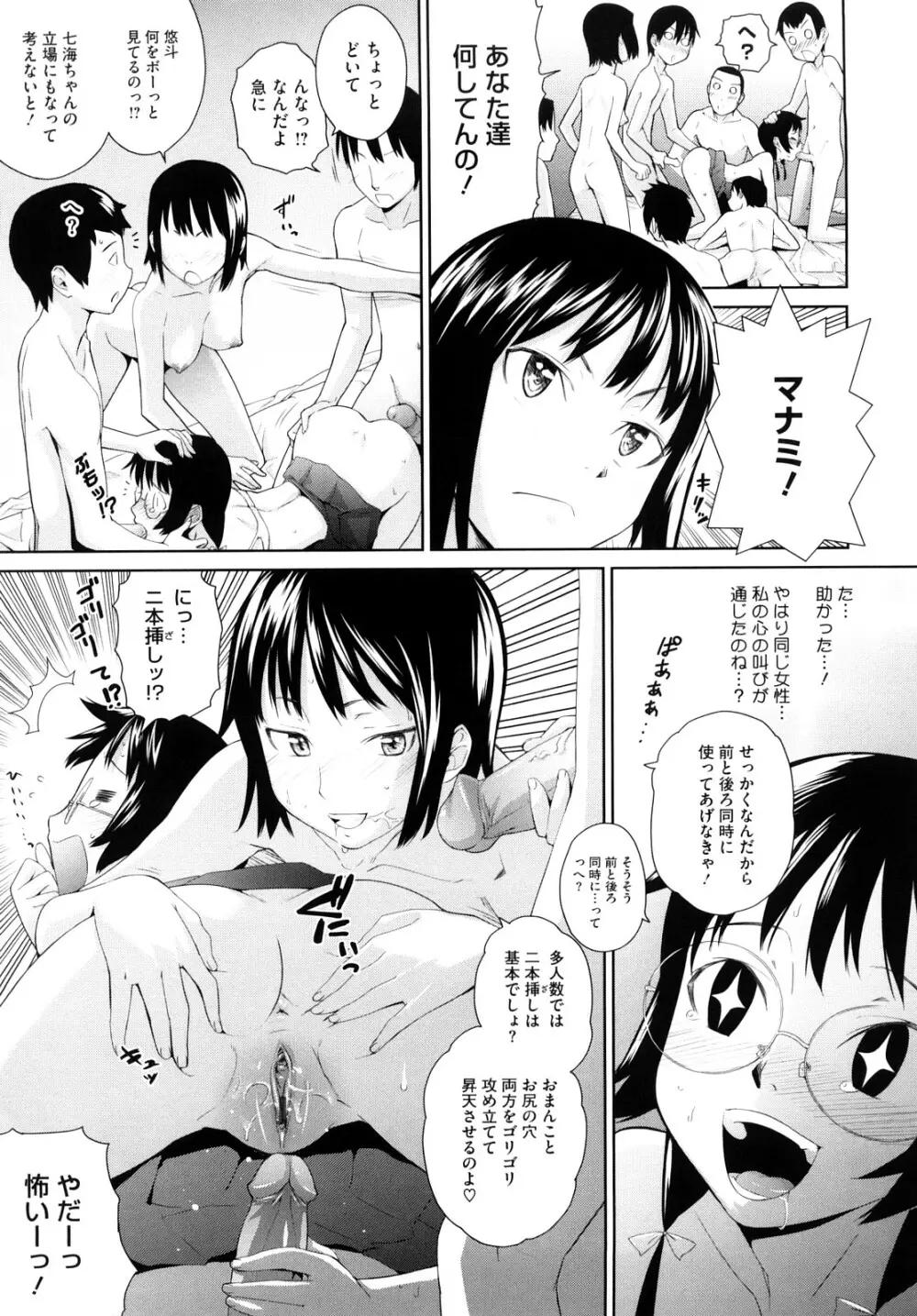うみんチュッ♡ Page.146