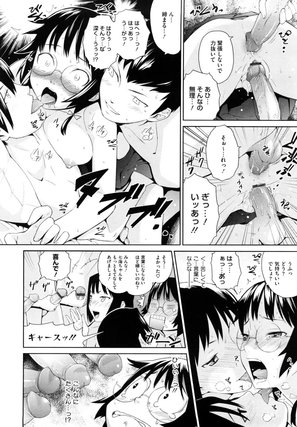 うみんチュッ♡ Page.147