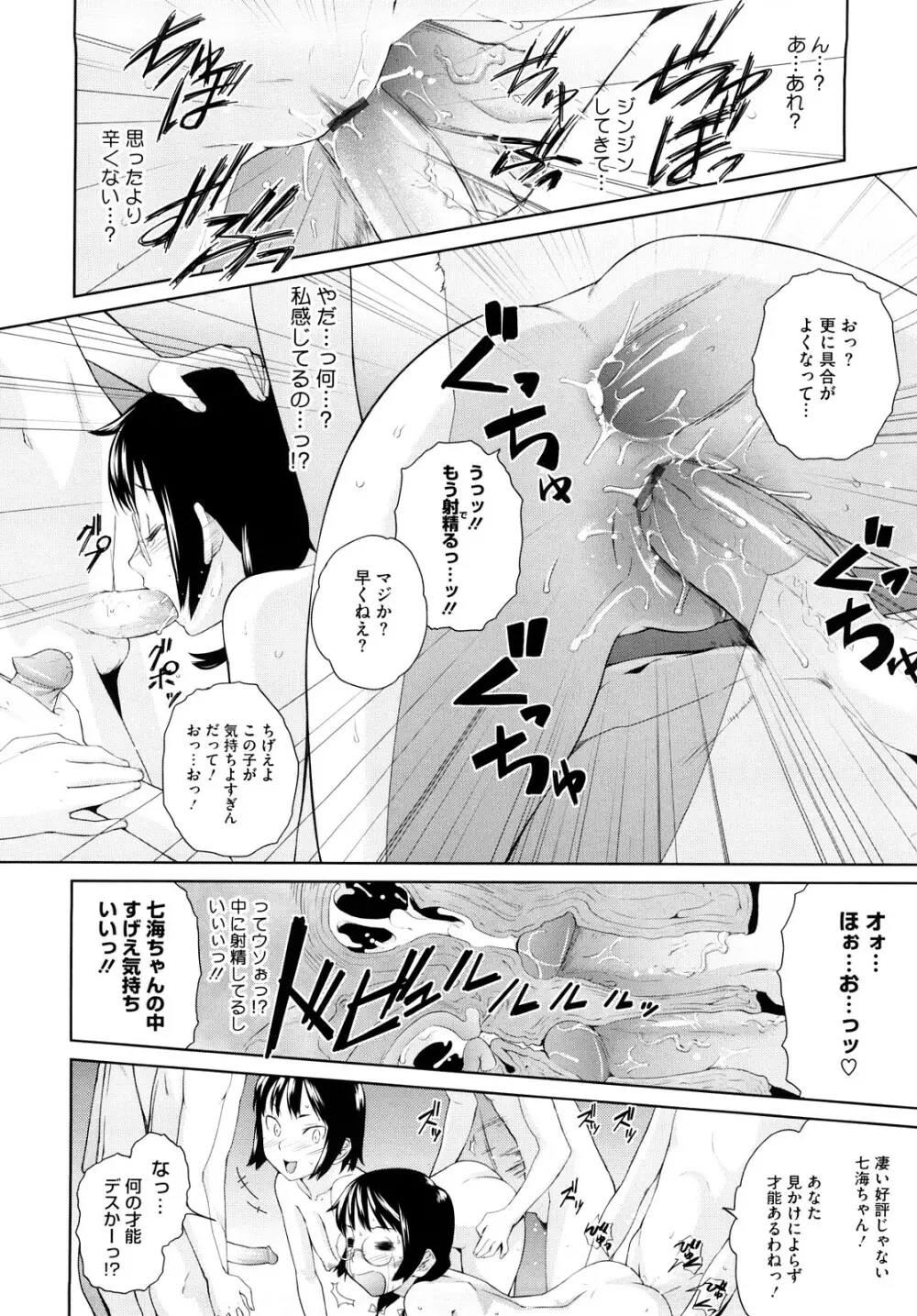 うみんチュッ♡ Page.149