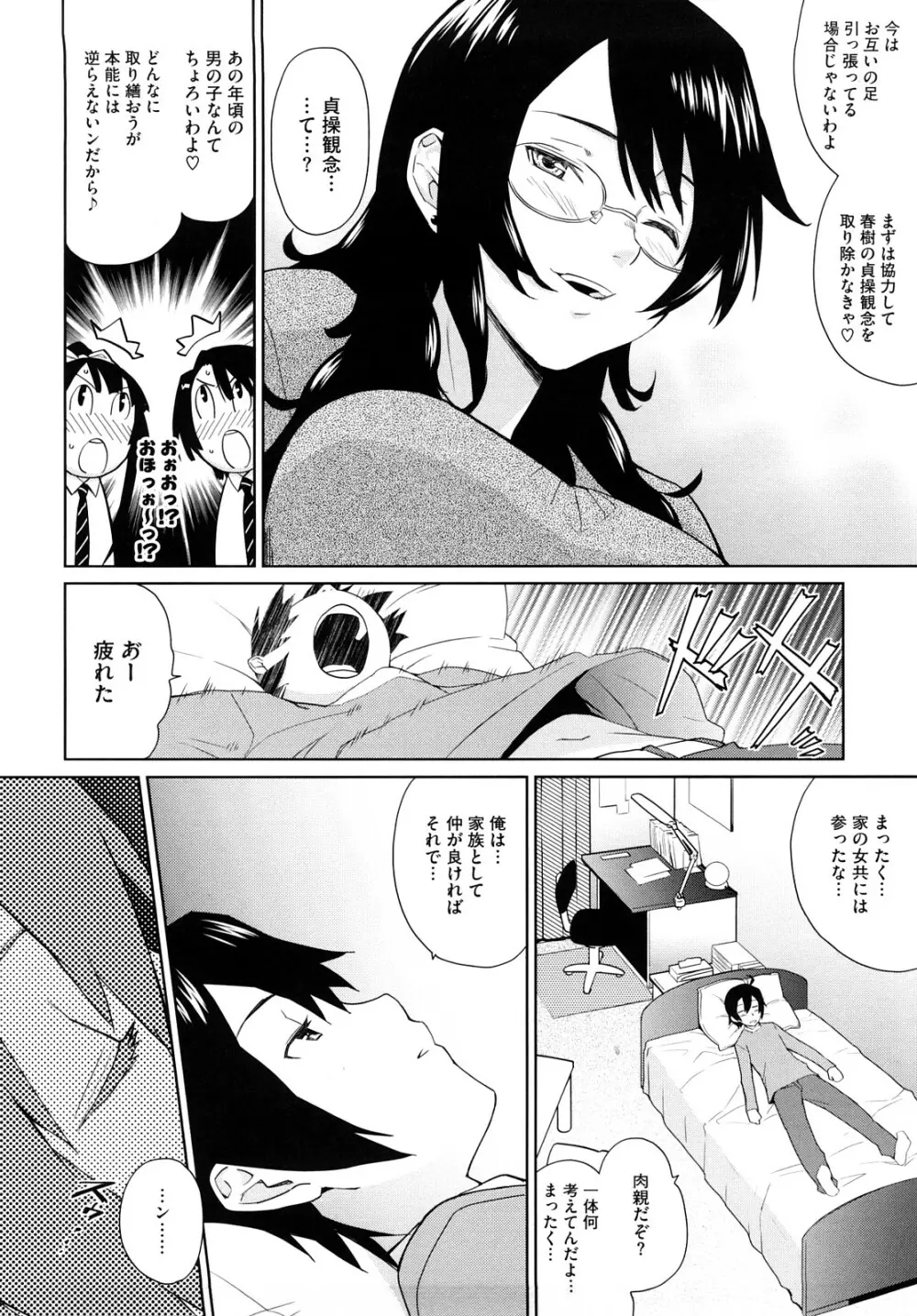 うみんチュッ♡ Page.15