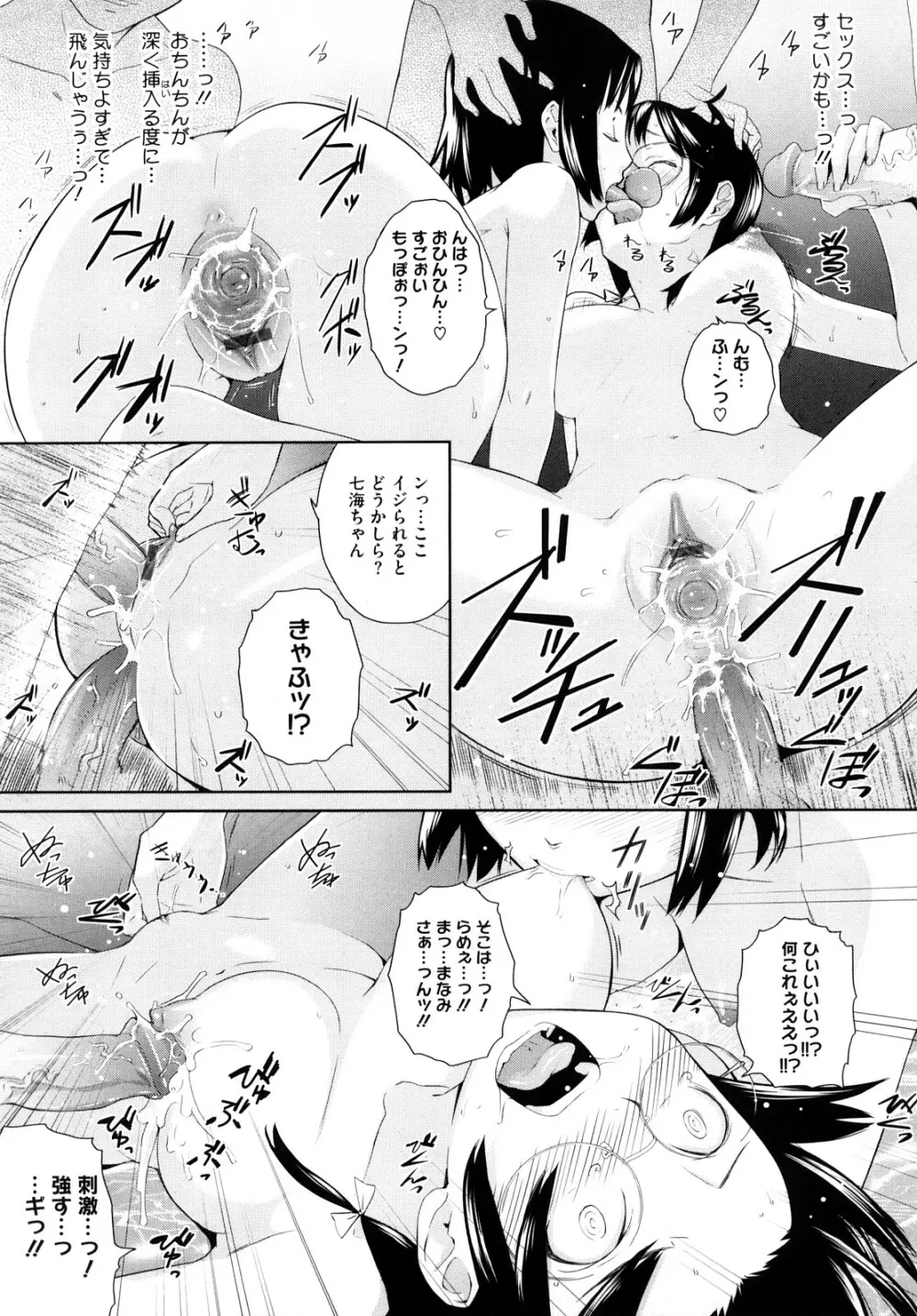 うみんチュッ♡ Page.152