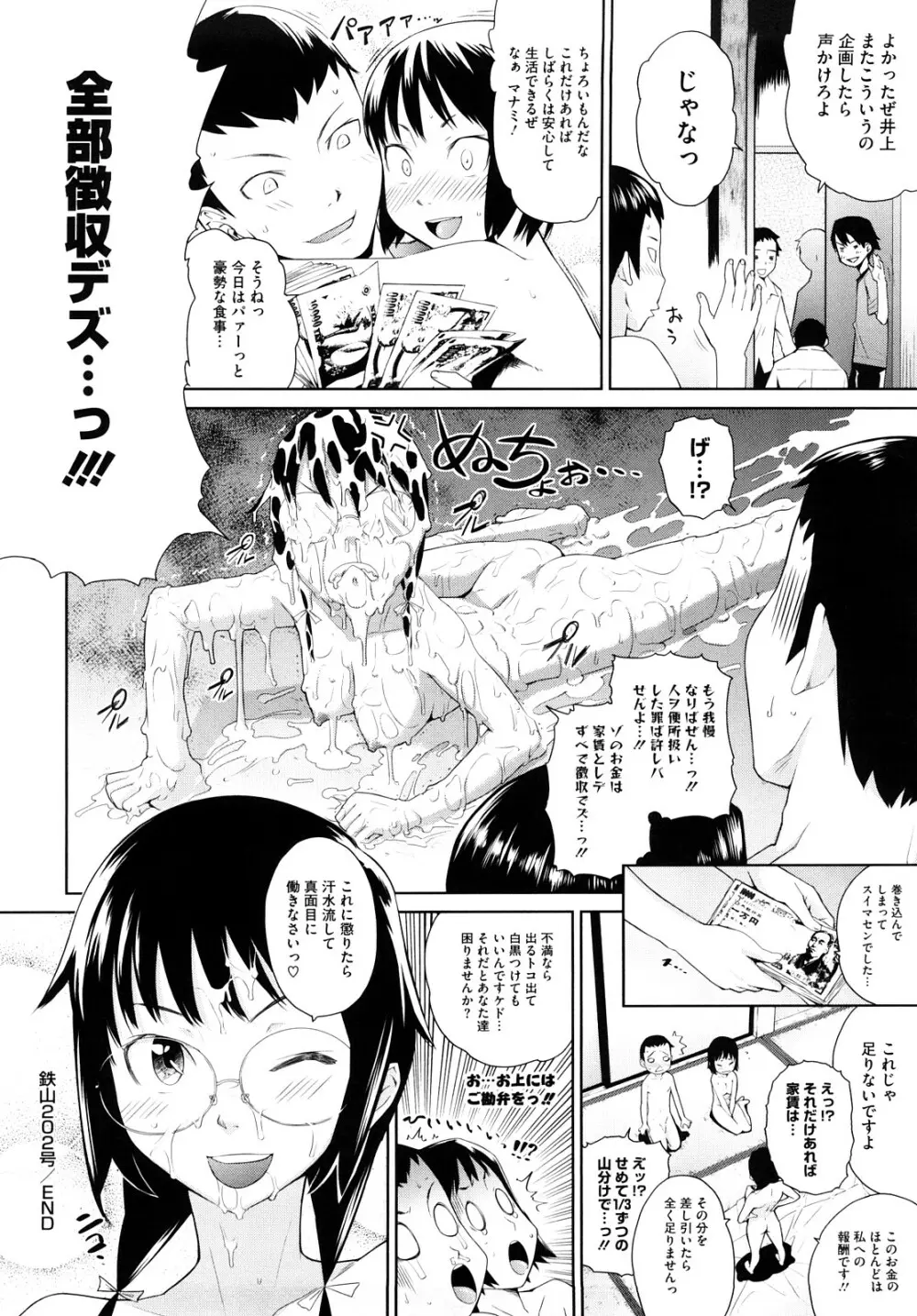 うみんチュッ♡ Page.155