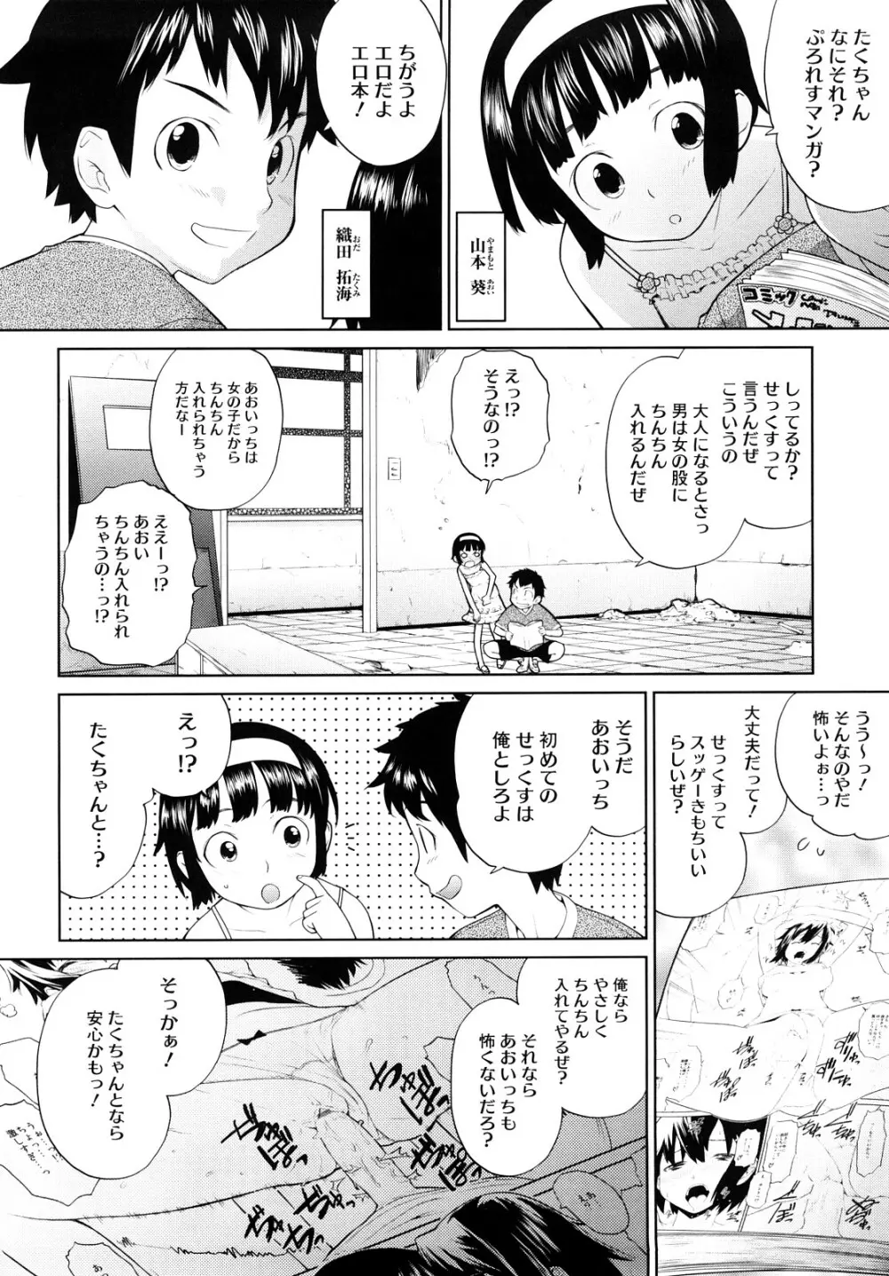 うみんチュッ♡ Page.161