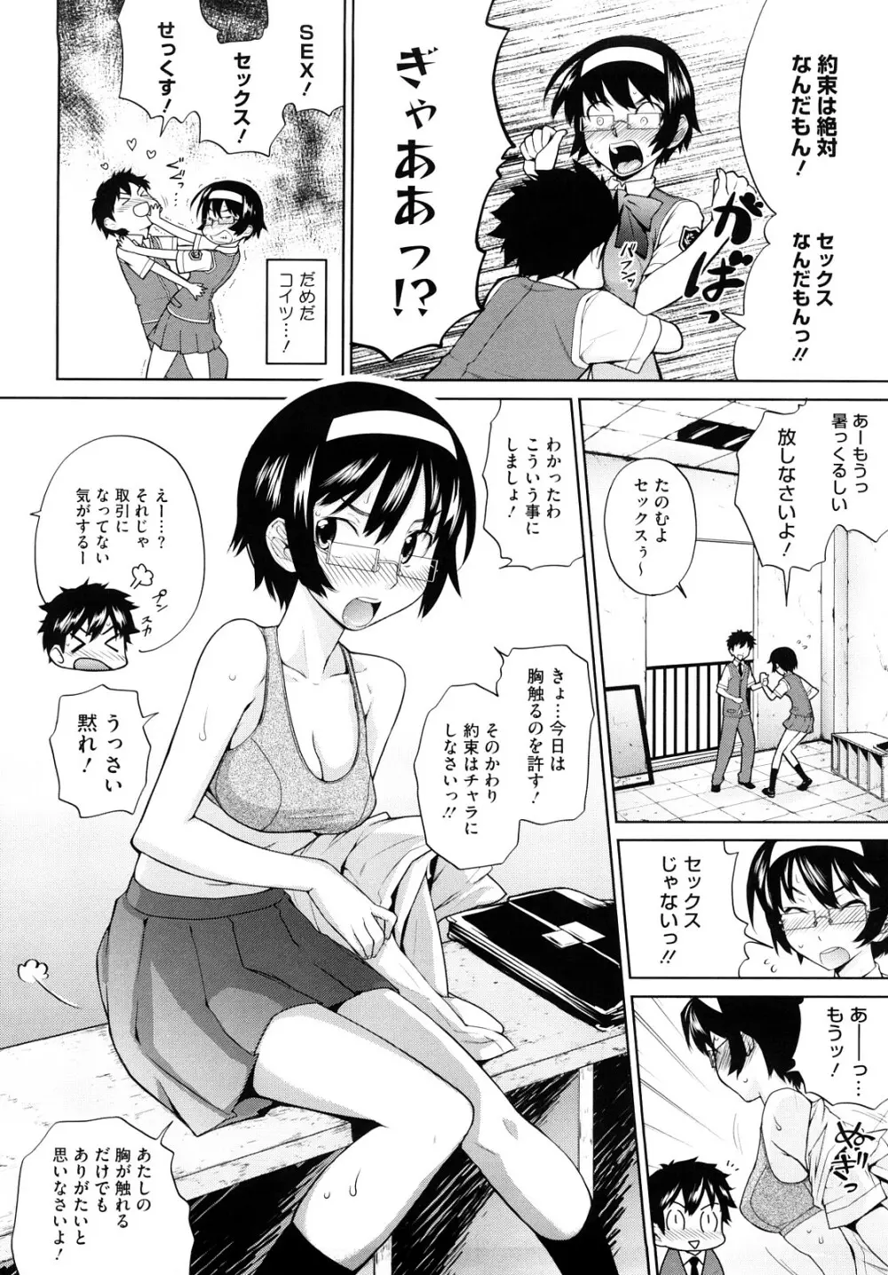 うみんチュッ♡ Page.163