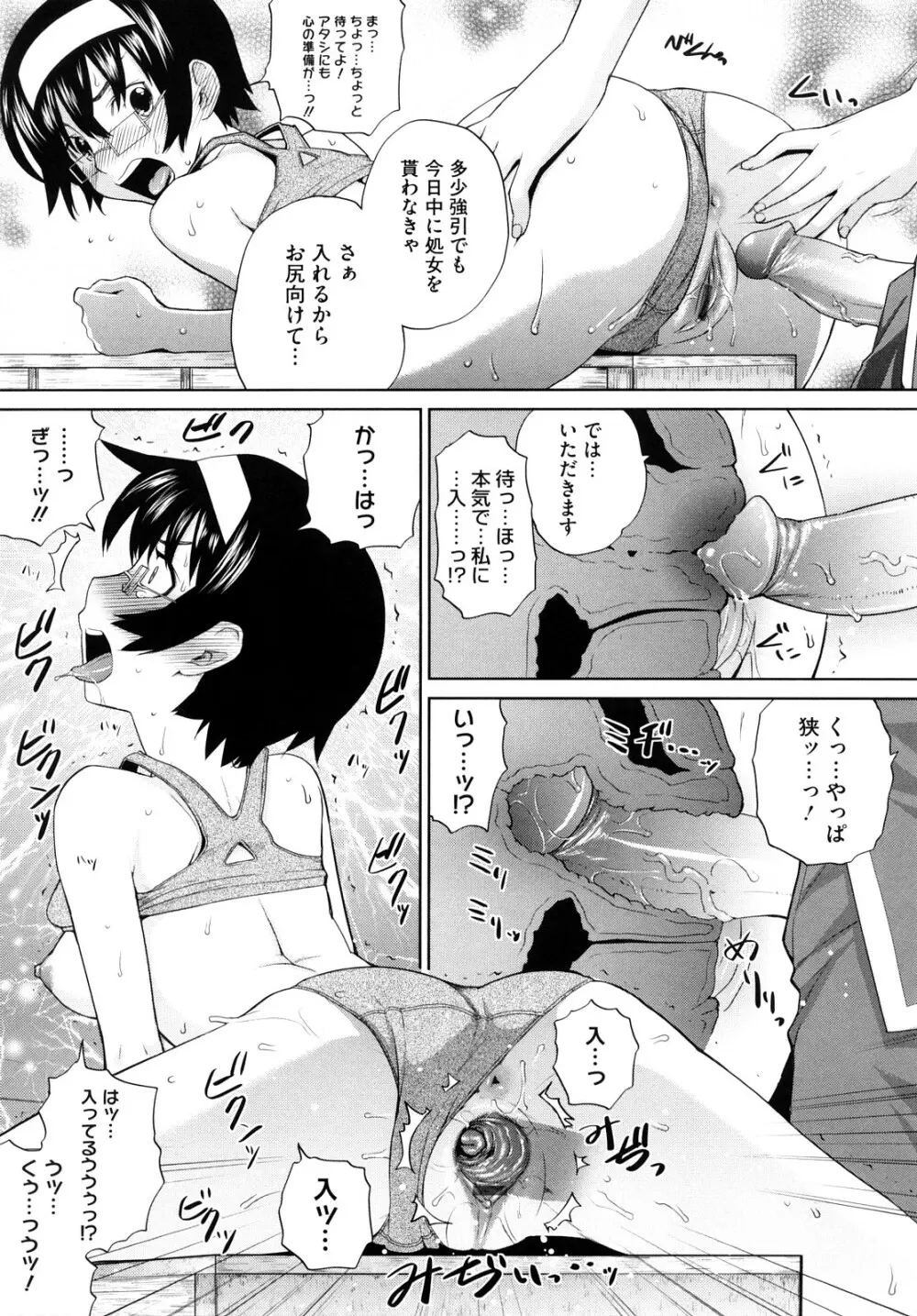 うみんチュッ♡ Page.168