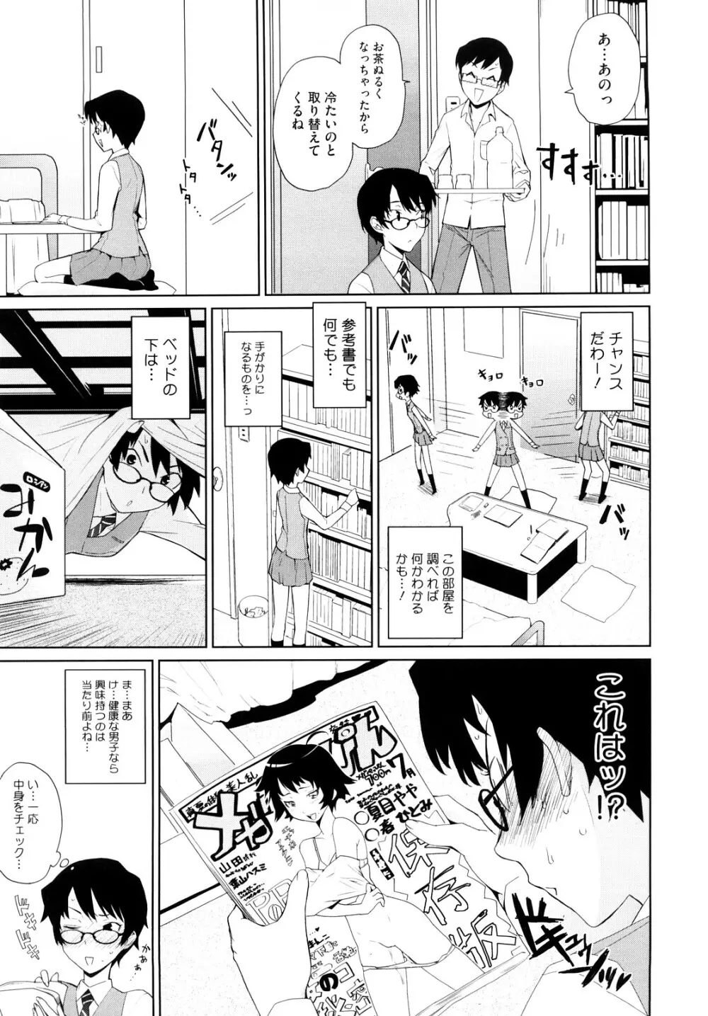 うみんチュッ♡ Page.184