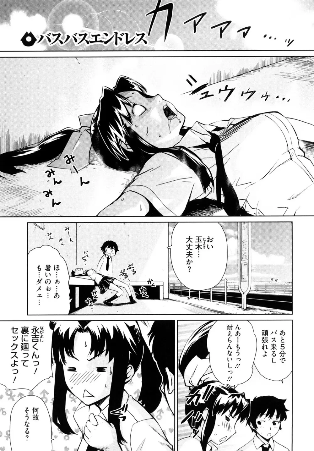 うみんチュッ♡ Page.204