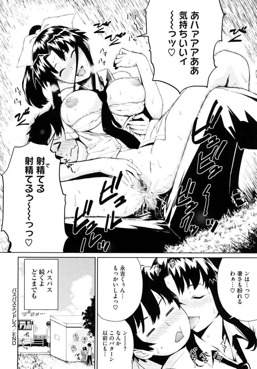 うみんチュッ♡ Page.205
