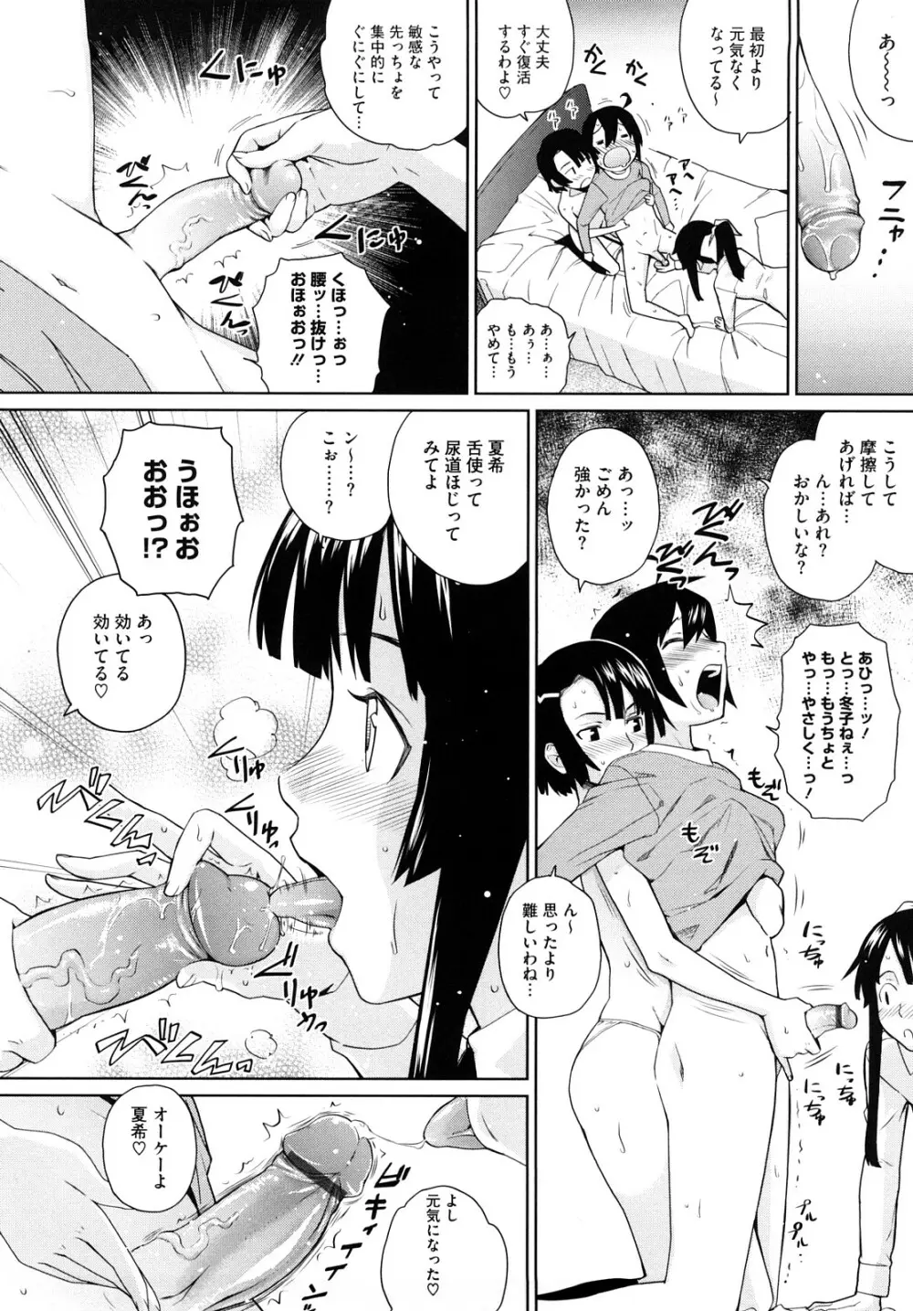 うみんチュッ♡ Page.25