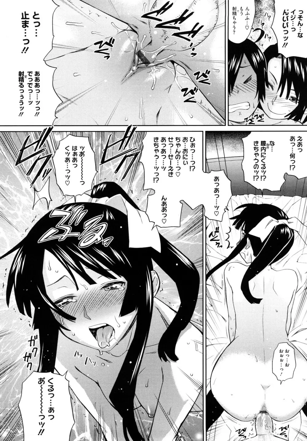 うみんチュッ♡ Page.29