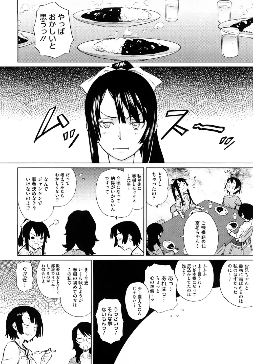 うみんチュッ♡ Page.31