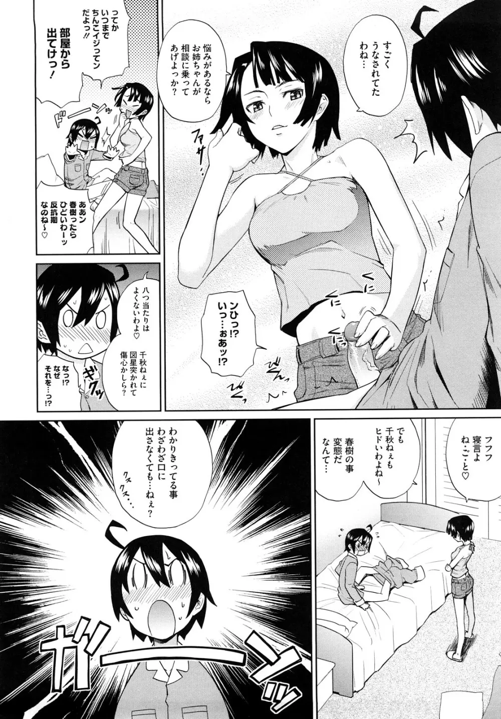 うみんチュッ♡ Page.39