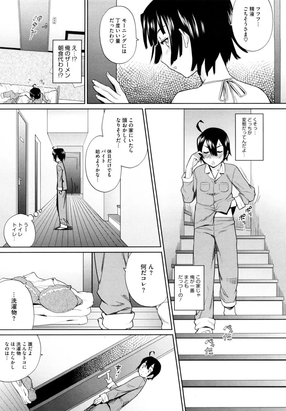 うみんチュッ♡ Page.40