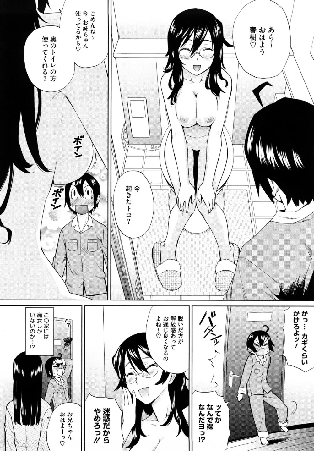 うみんチュッ♡ Page.41