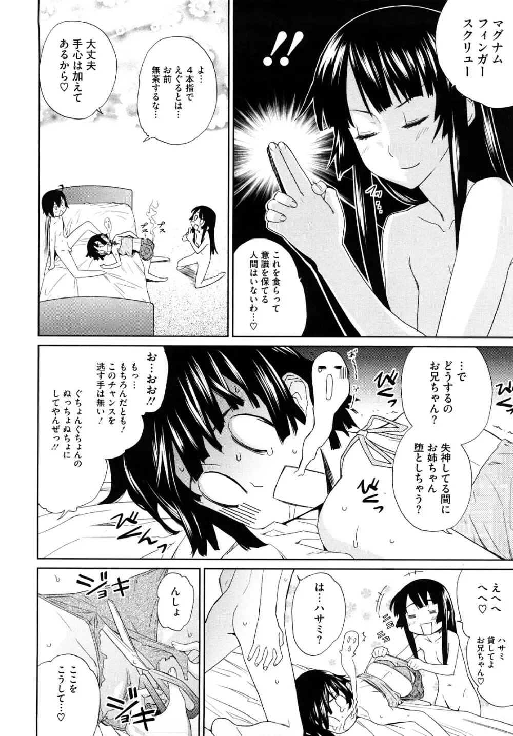 うみんチュッ♡ Page.59