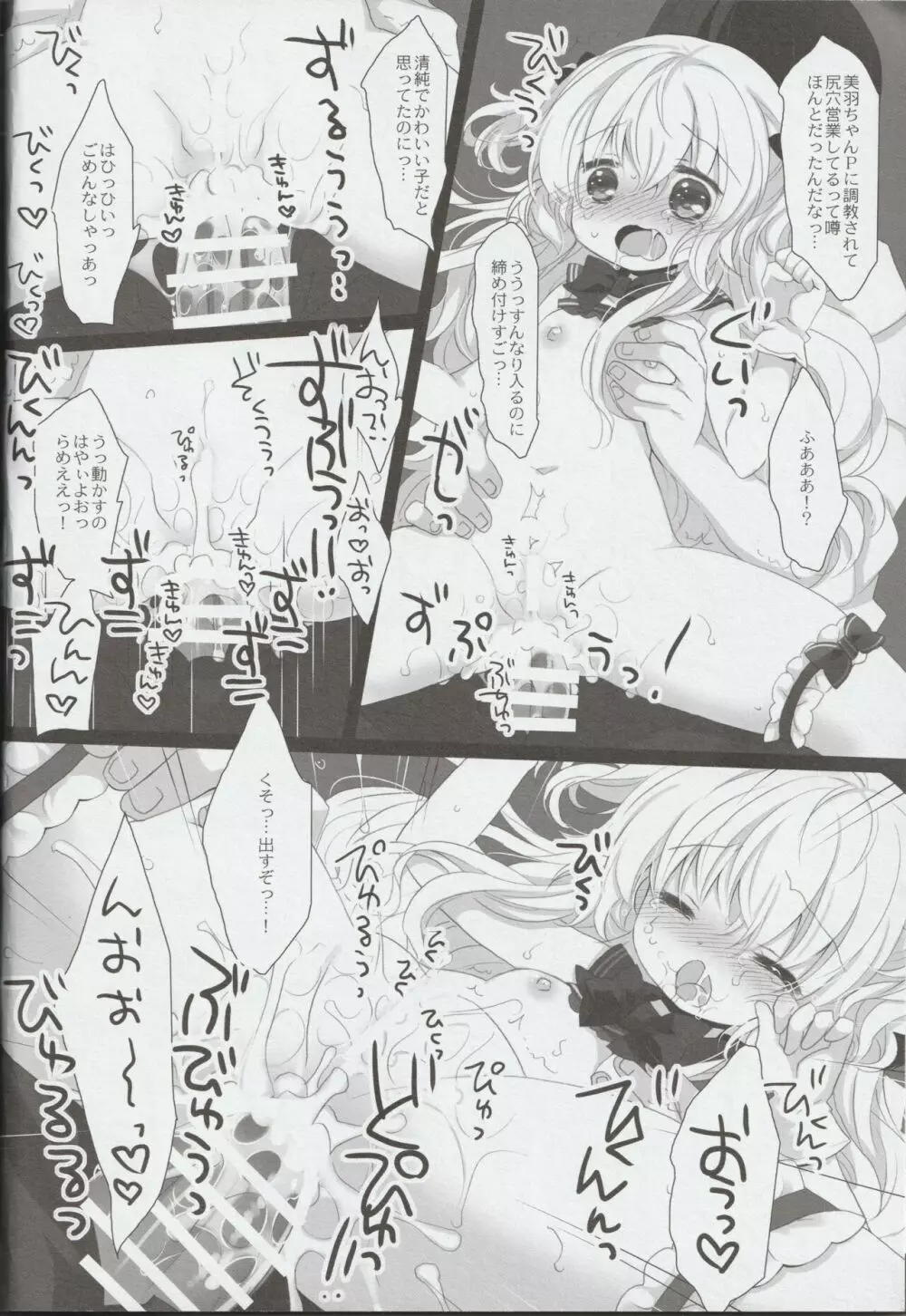 新人アイドル強制枕営業Finale Page.36