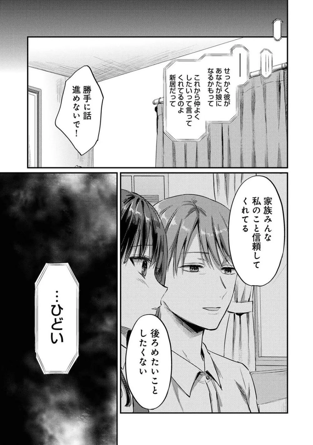 アナンガ・ランガ Vol.99 Page.281