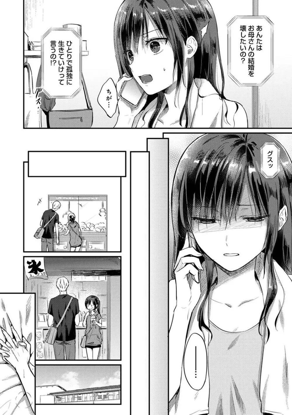 アナンガ・ランガ Vol.99 Page.282