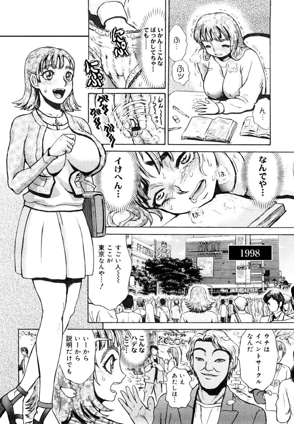 膣内の肉壁 Page.118