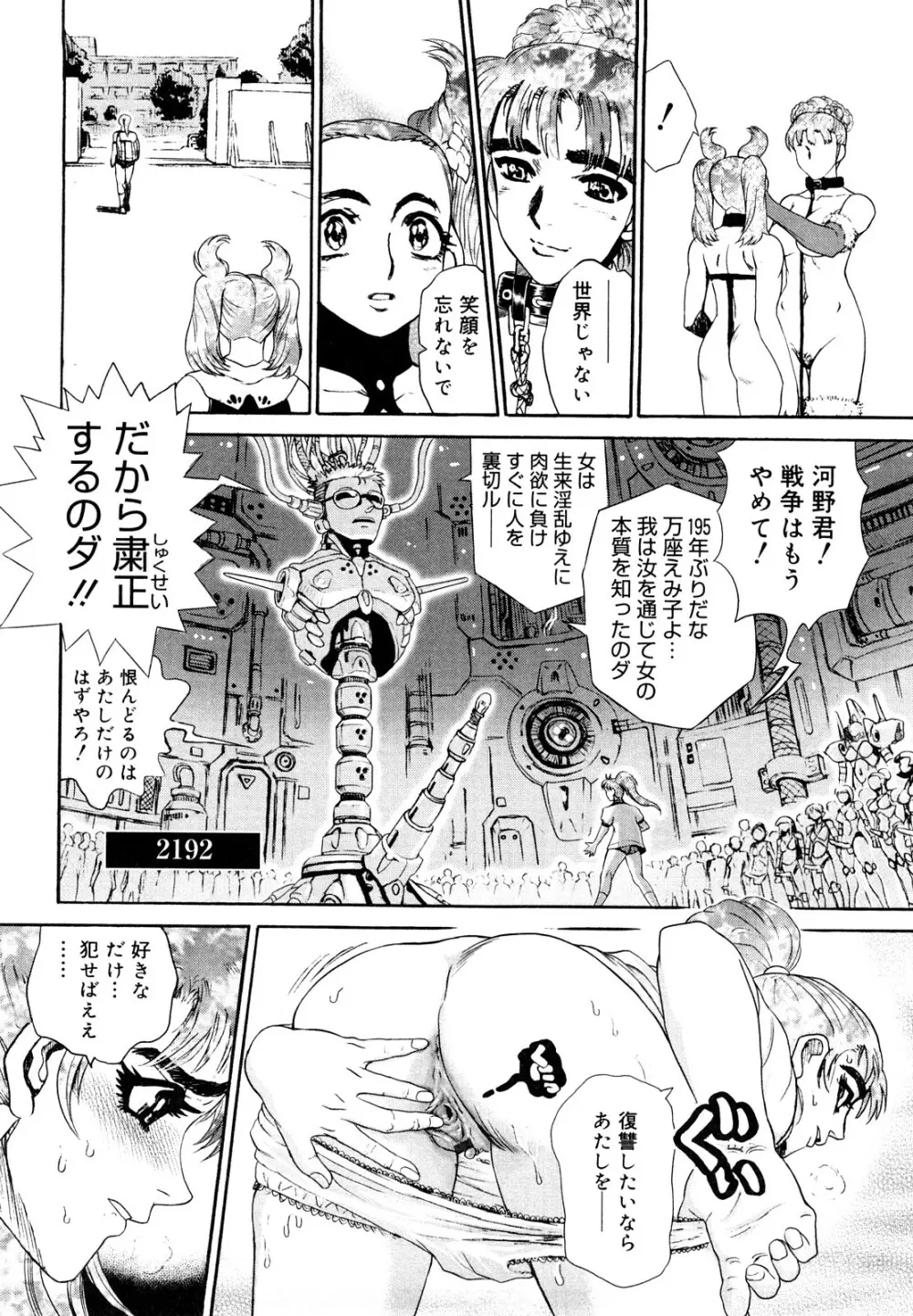 膣内の肉壁 Page.142