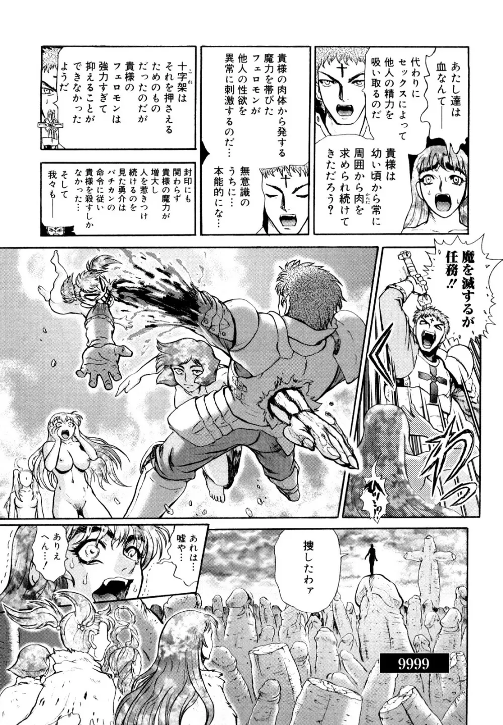 膣内の肉壁 Page.155