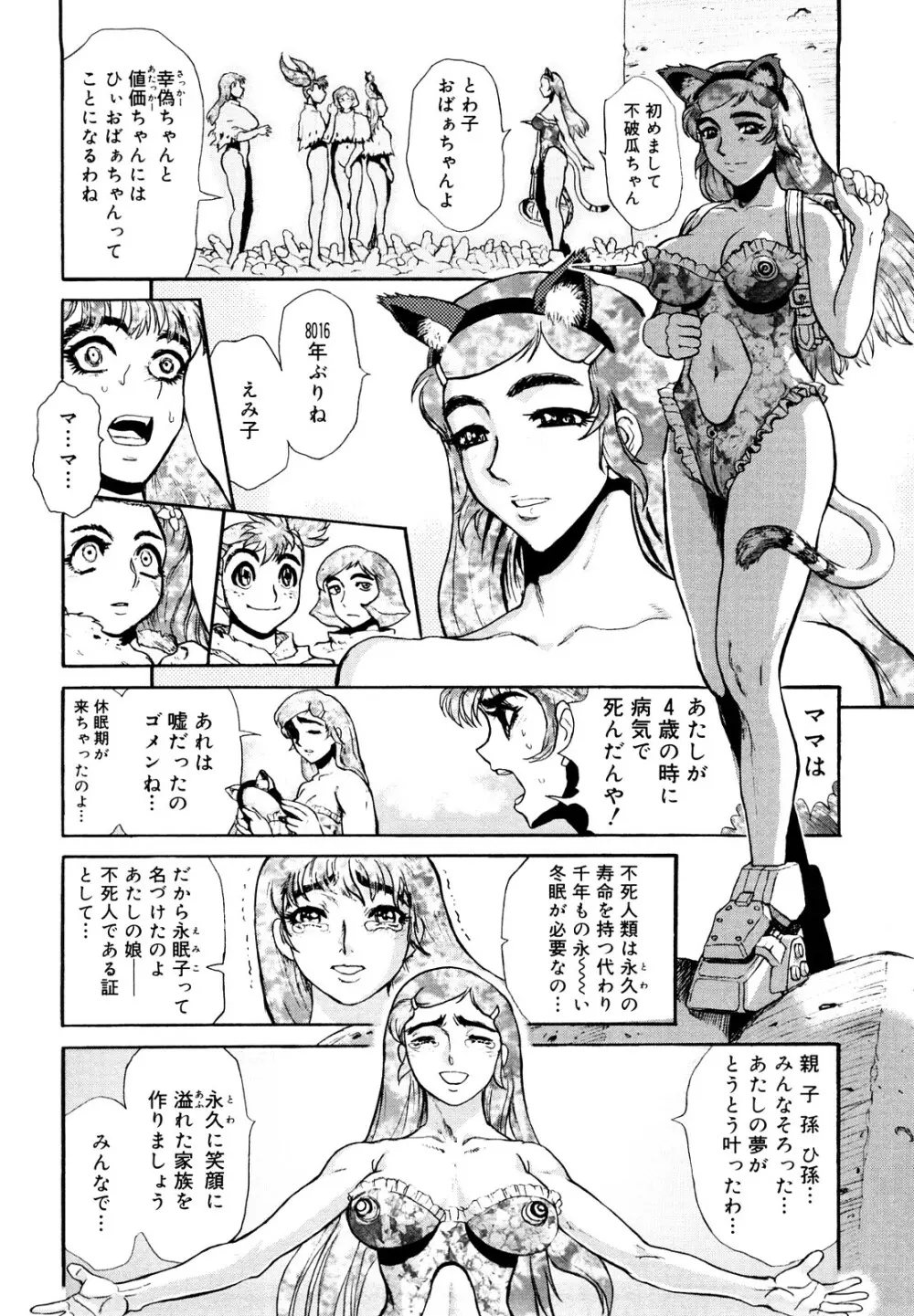 膣内の肉壁 Page.156