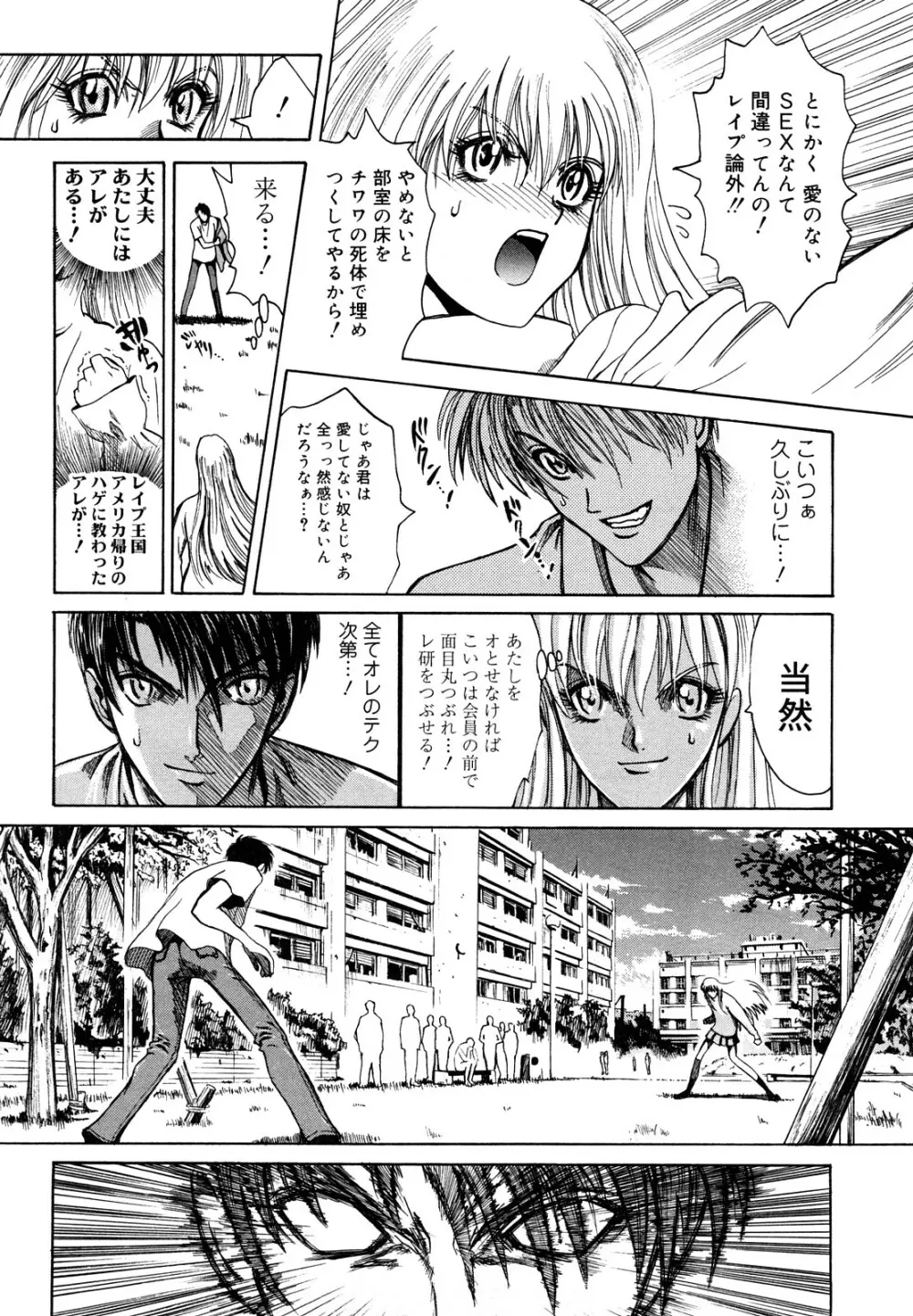 膣内の肉壁 Page.164