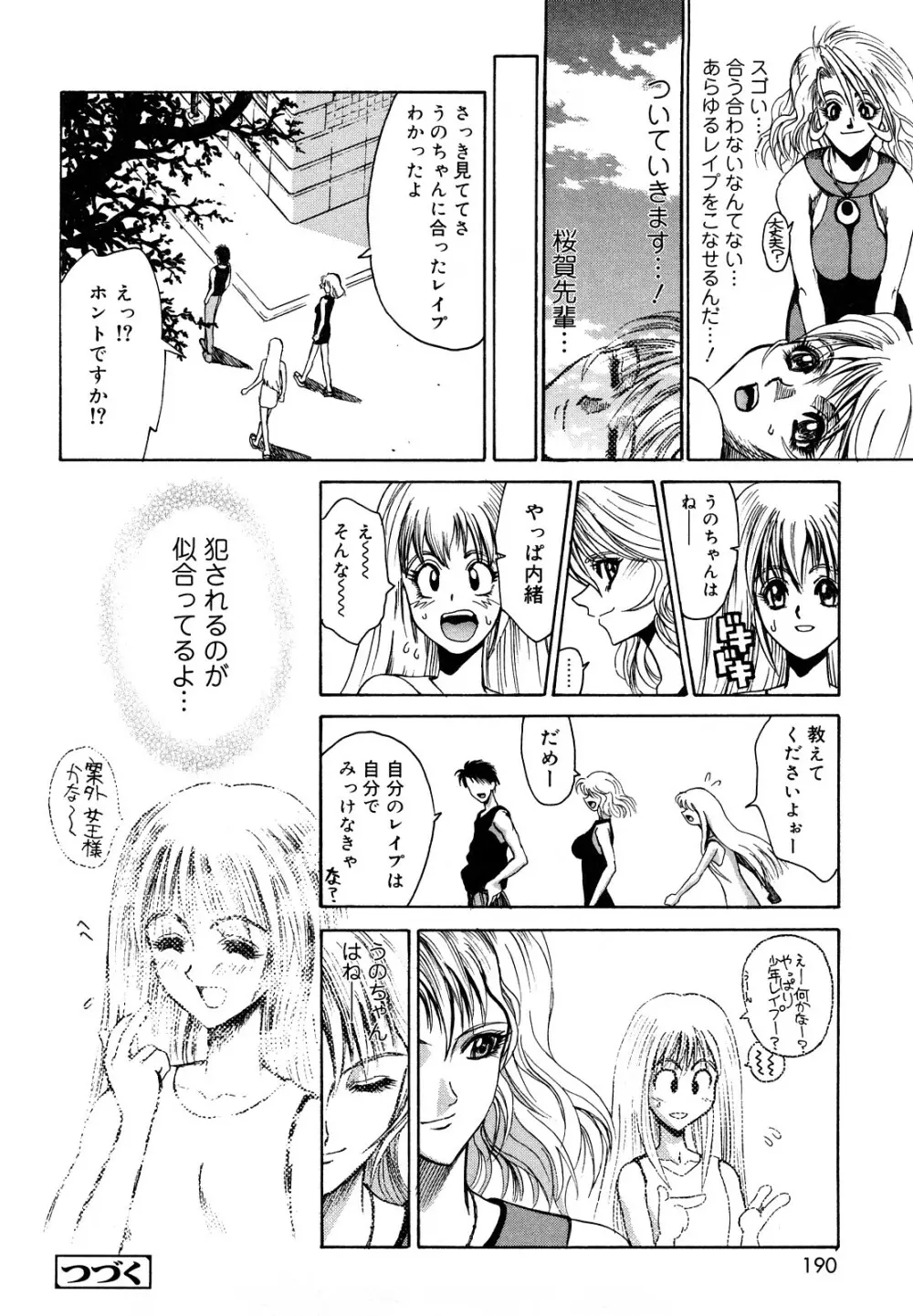 膣内の肉壁 Page.190