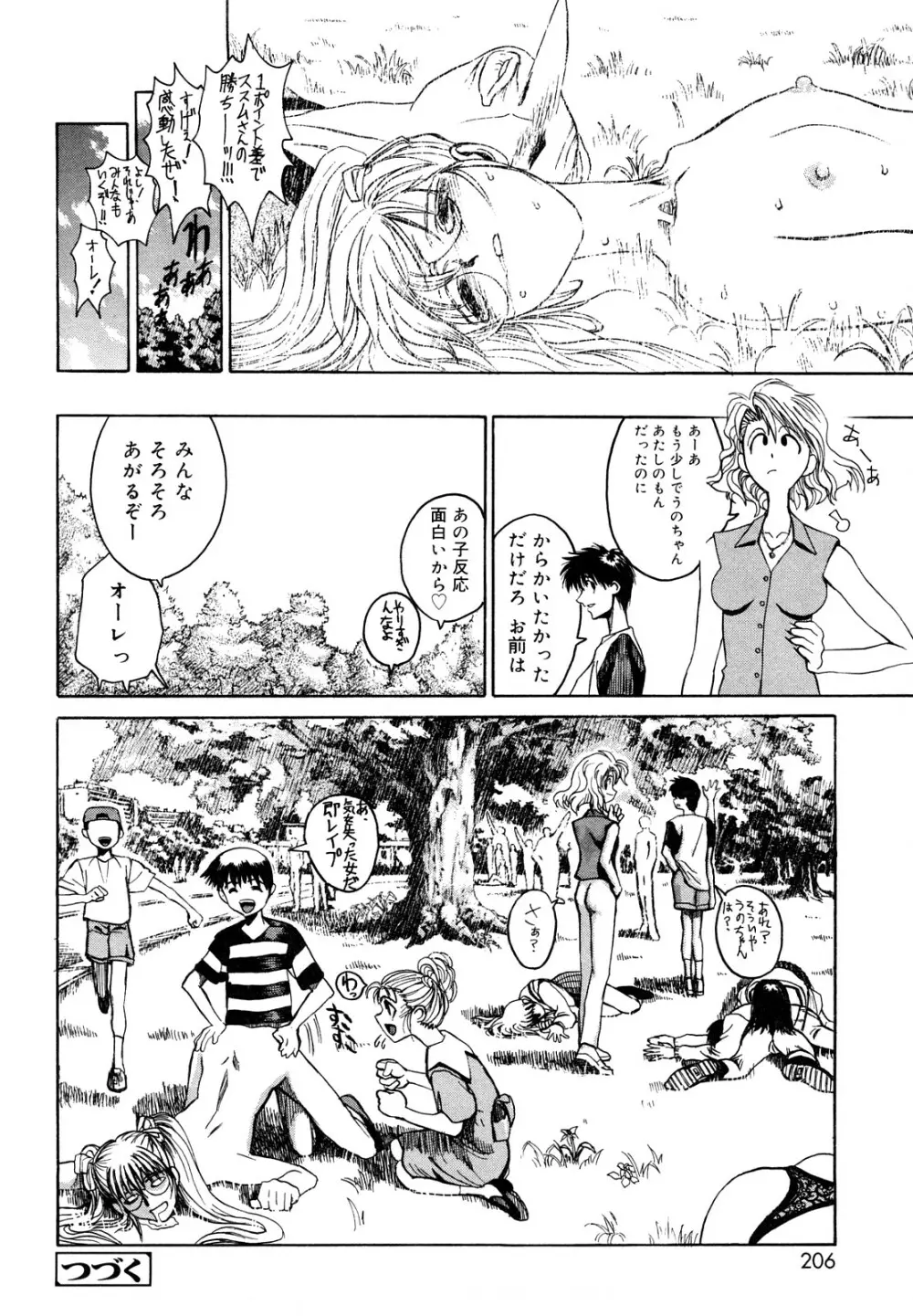 膣内の肉壁 Page.206