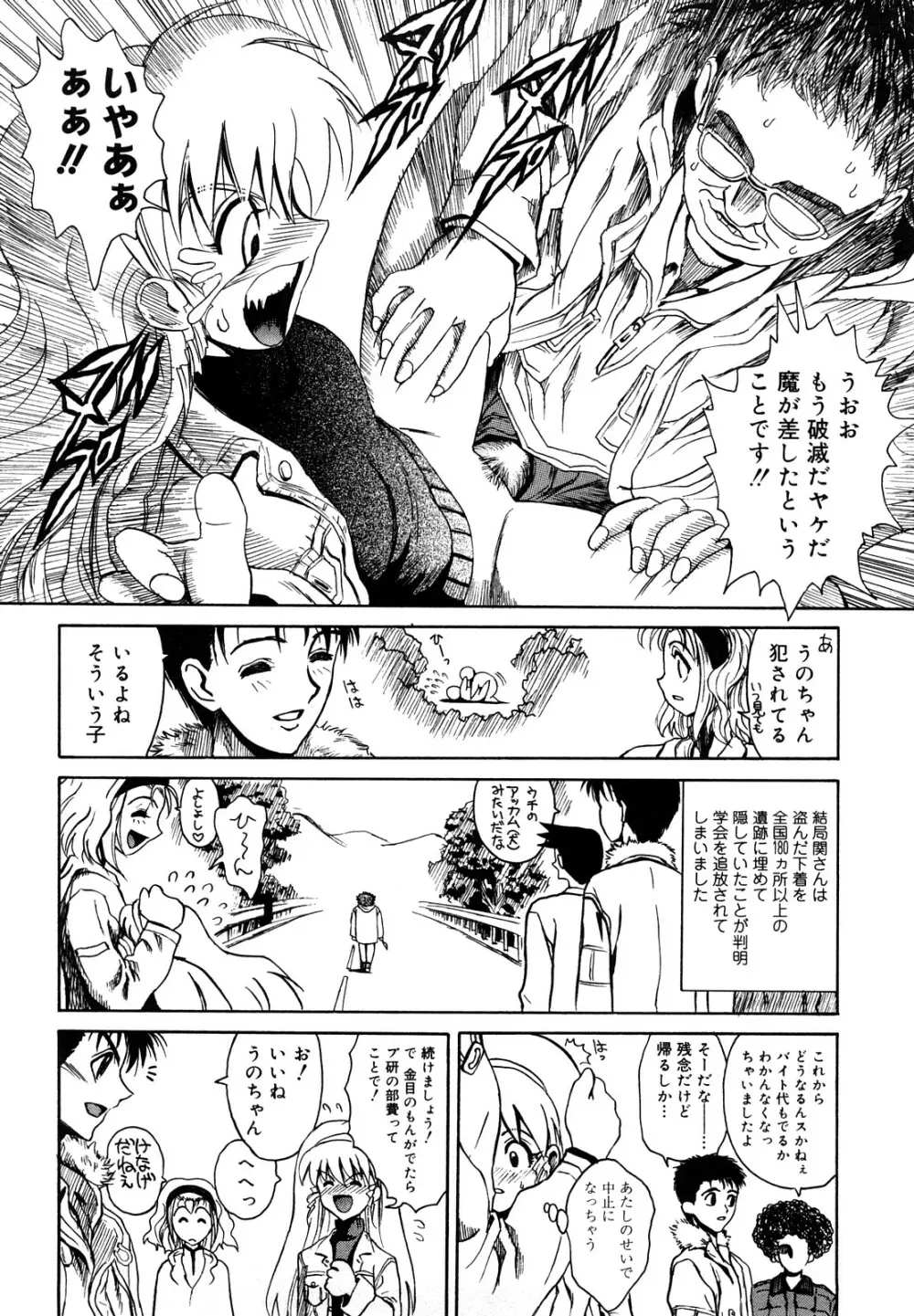 膣内の肉壁 Page.228