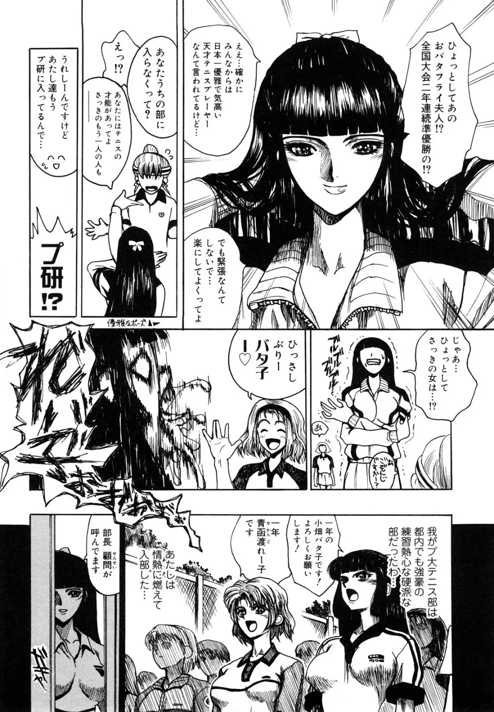 膣内の肉壁 Page.250