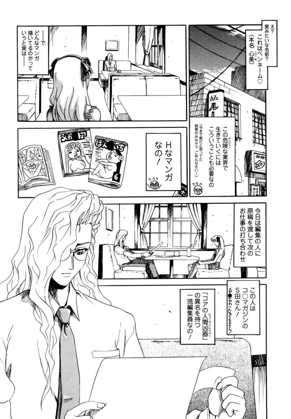 膣内の肉壁 Page.28