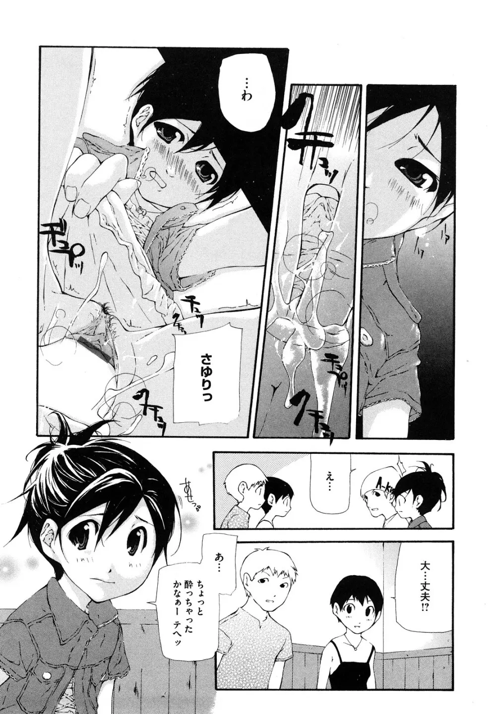 流出ストレイシープ Page.101