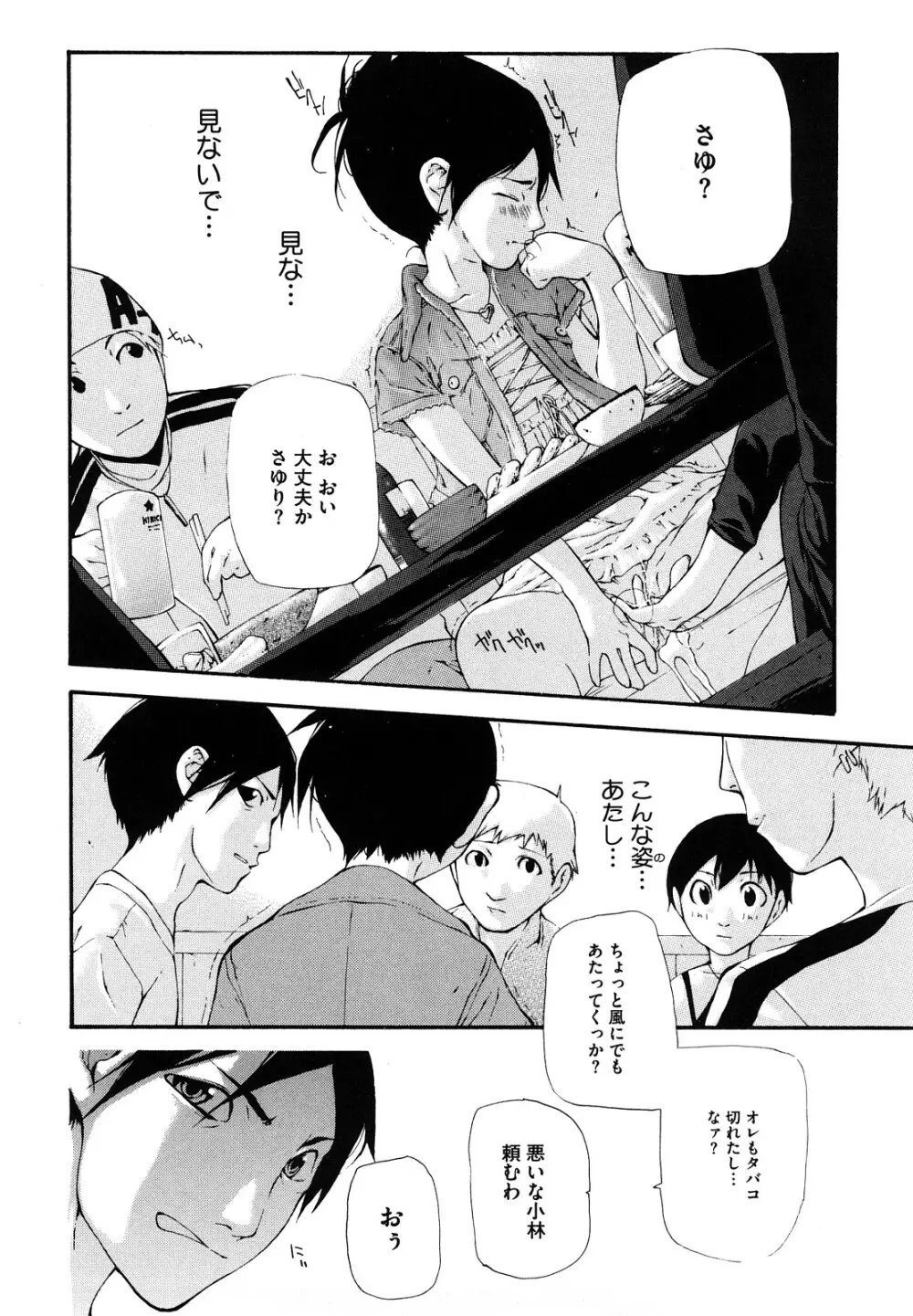 流出ストレイシープ Page.105