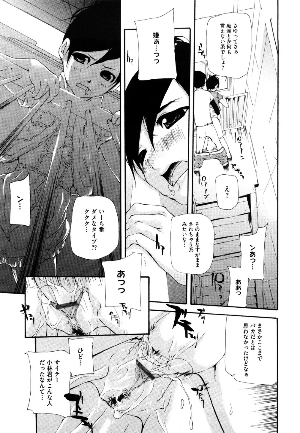 流出ストレイシープ Page.108