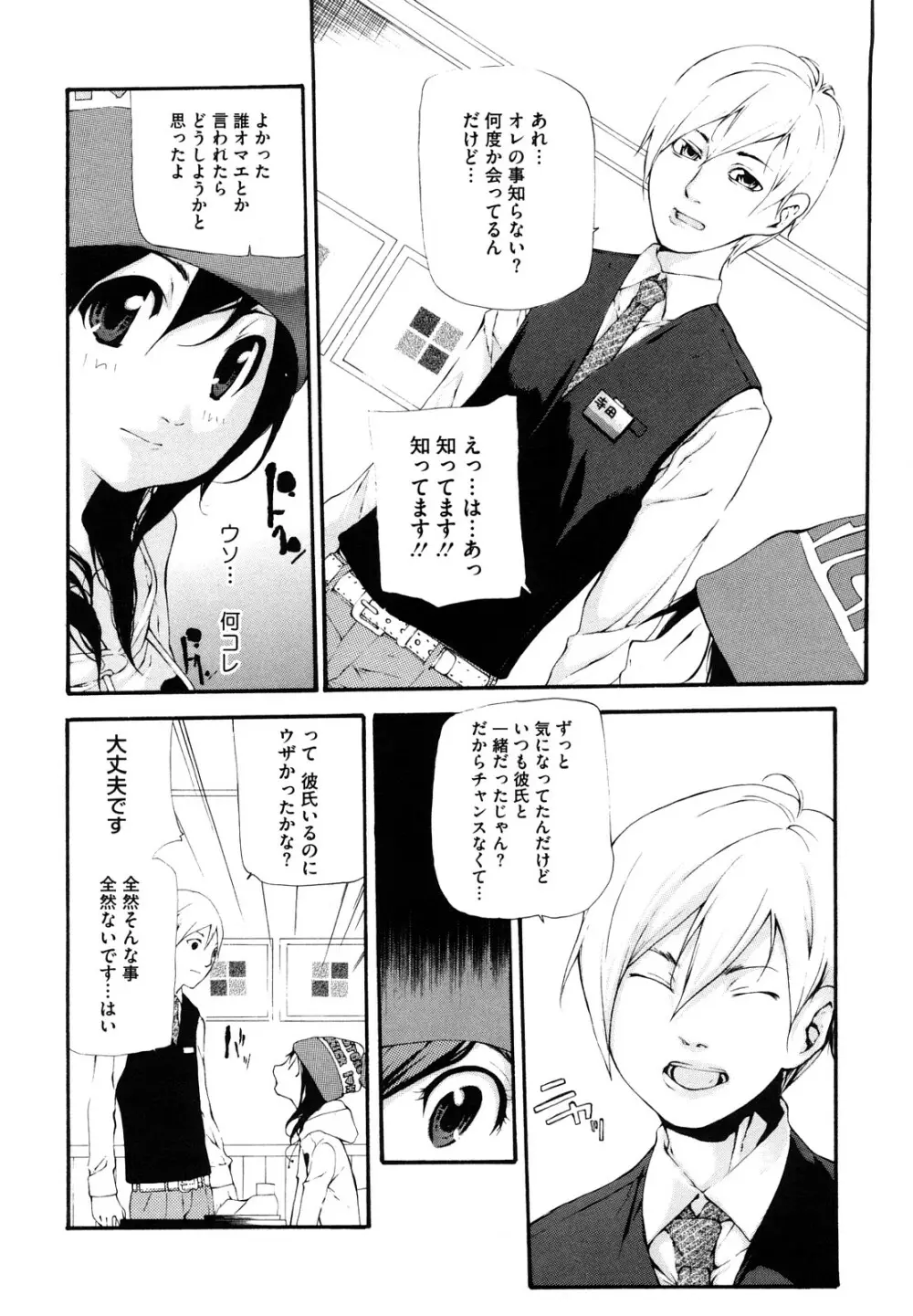 流出ストレイシープ Page.11