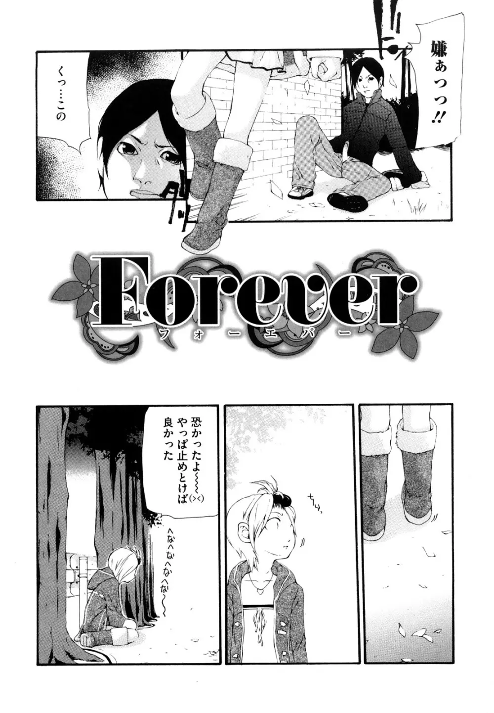 流出ストレイシープ Page.114