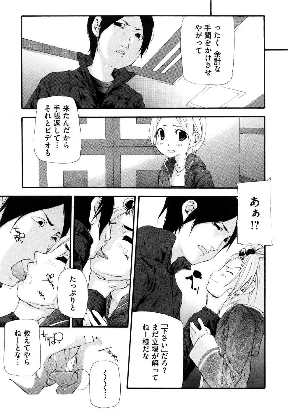 流出ストレイシープ Page.116