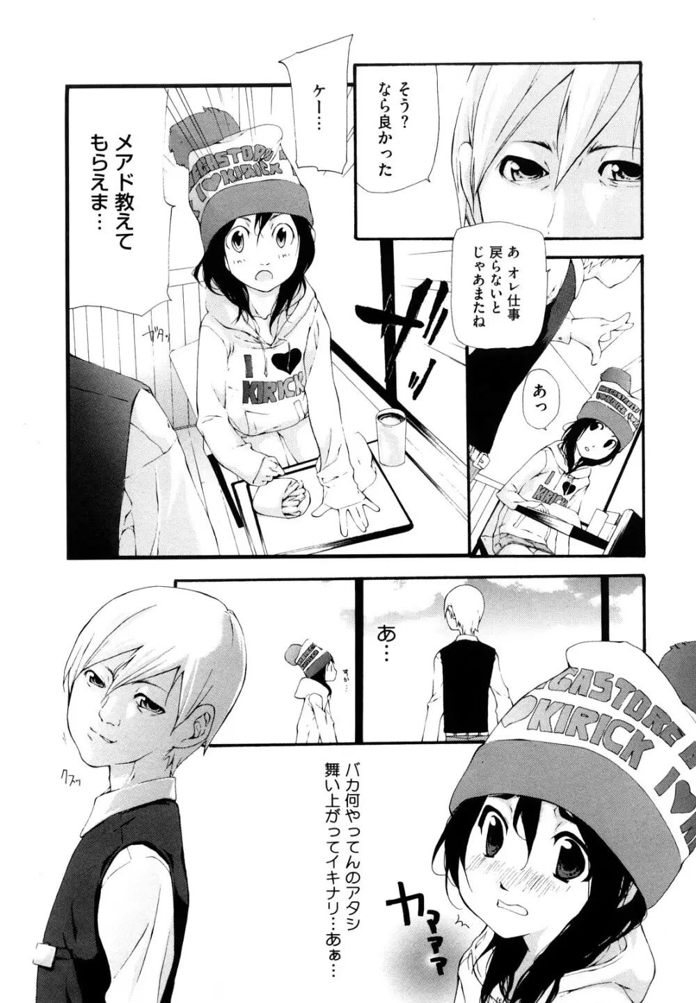 流出ストレイシープ Page.12