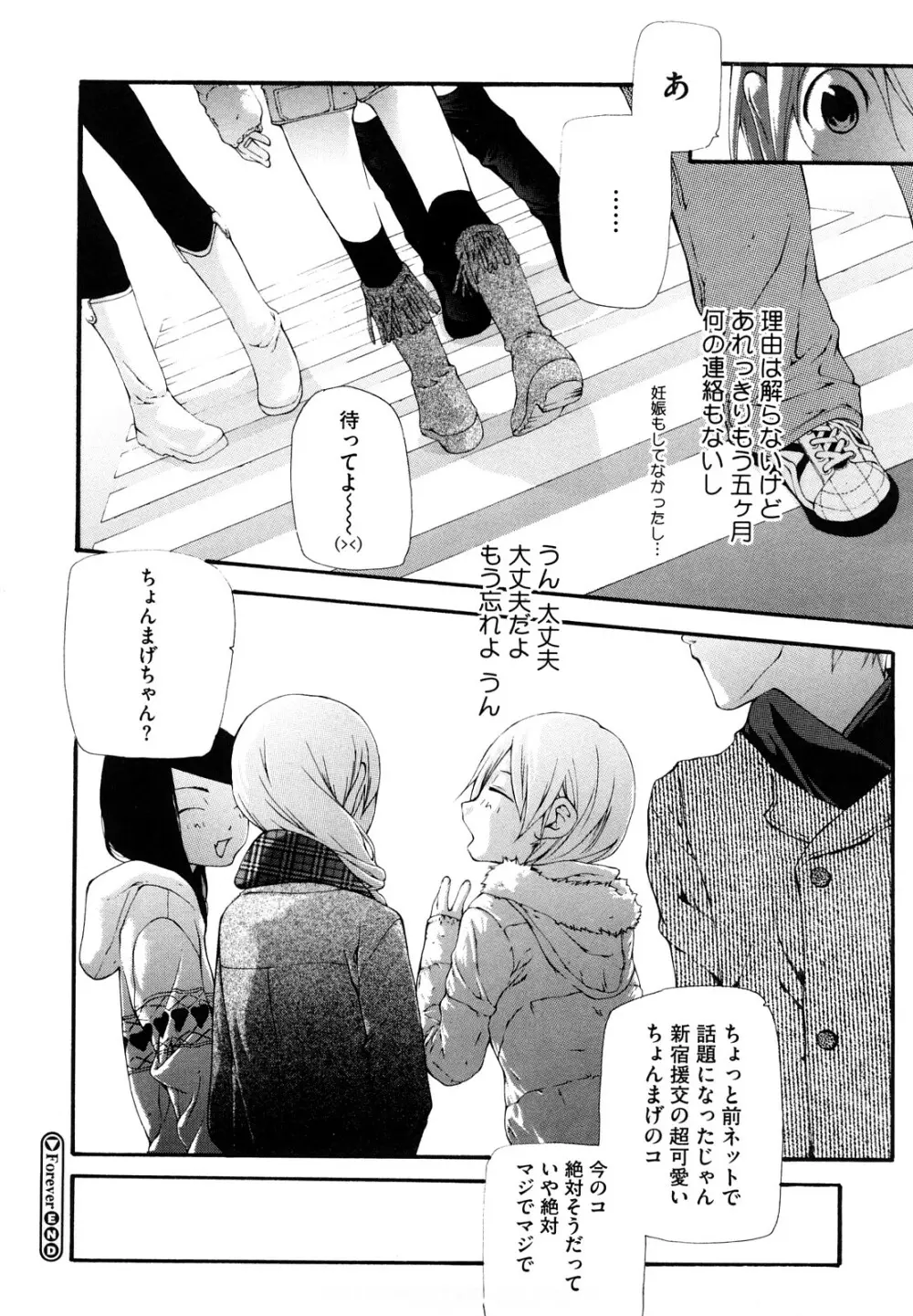 流出ストレイシープ Page.129