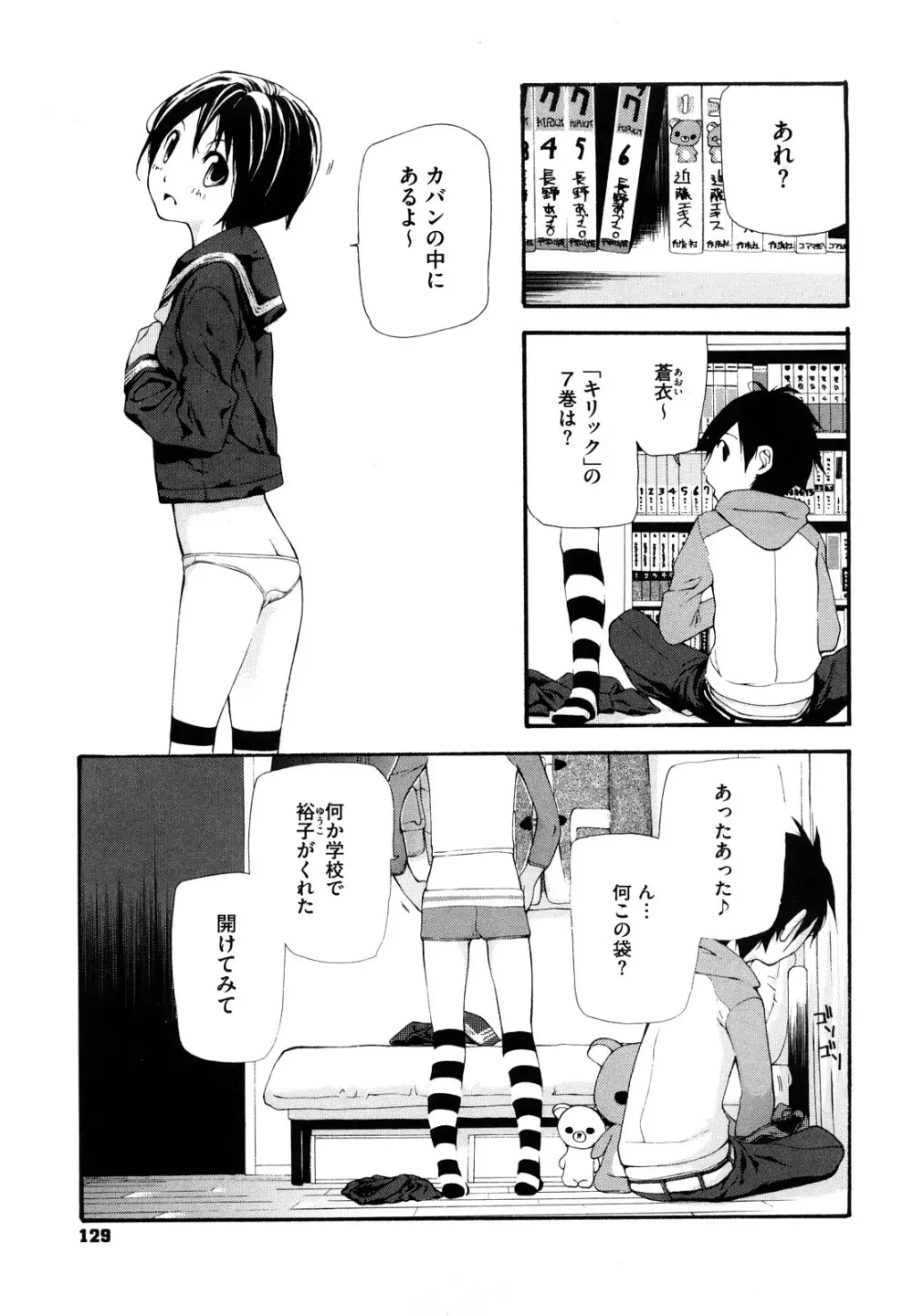 流出ストレイシープ Page.130