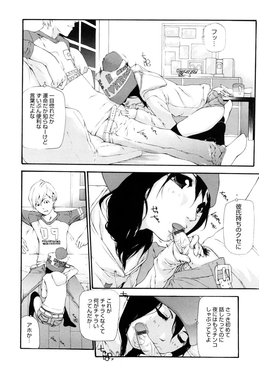 流出ストレイシープ Page.15