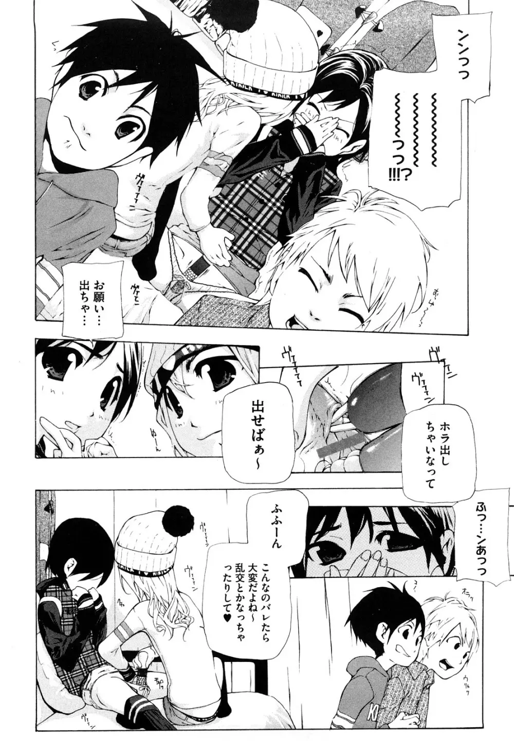 流出ストレイシープ Page.153