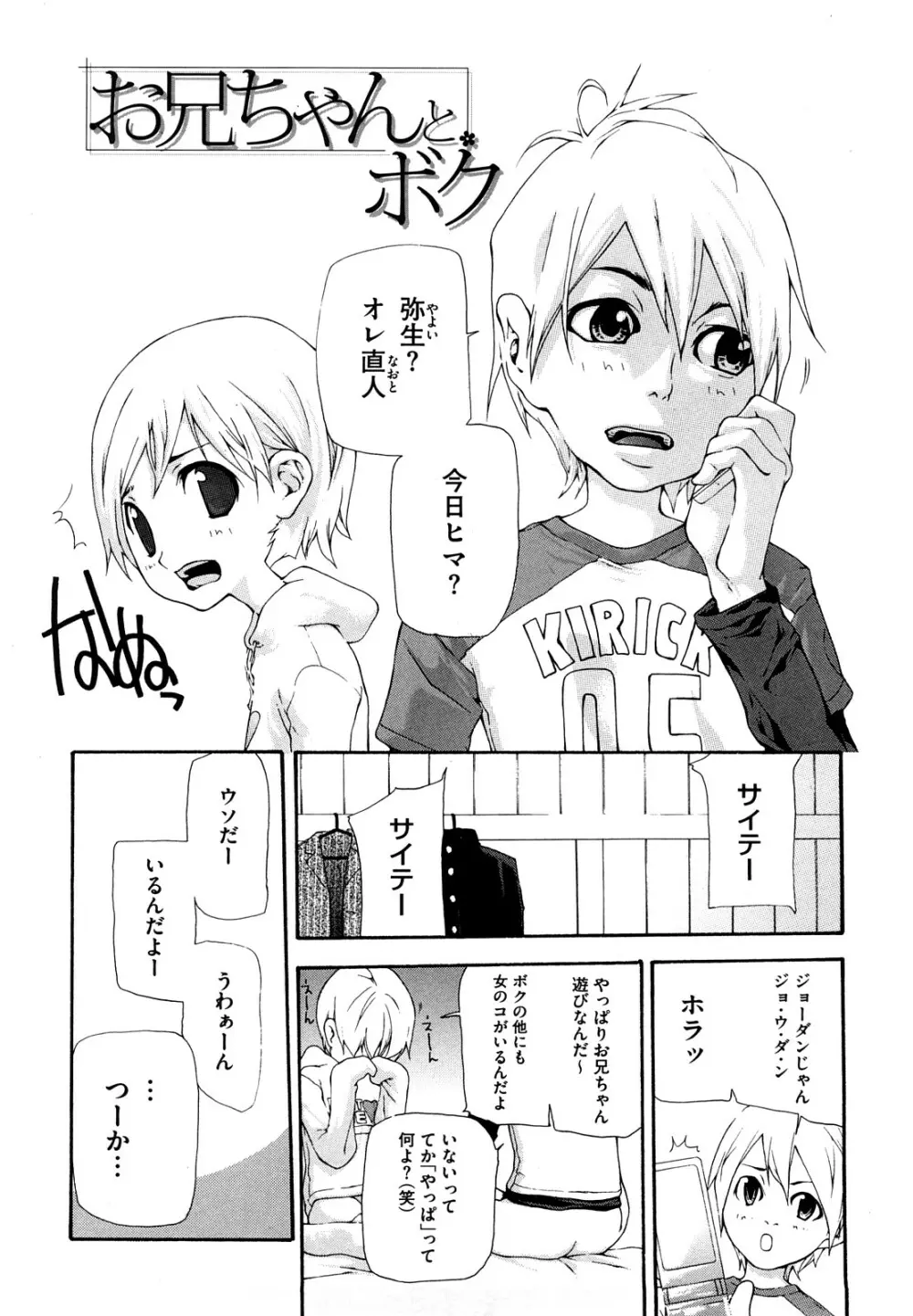 流出ストレイシープ Page.167