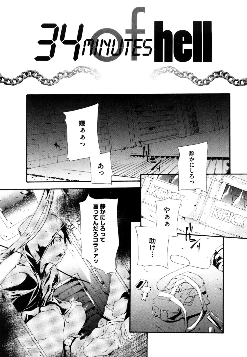 流出ストレイシープ Page.182