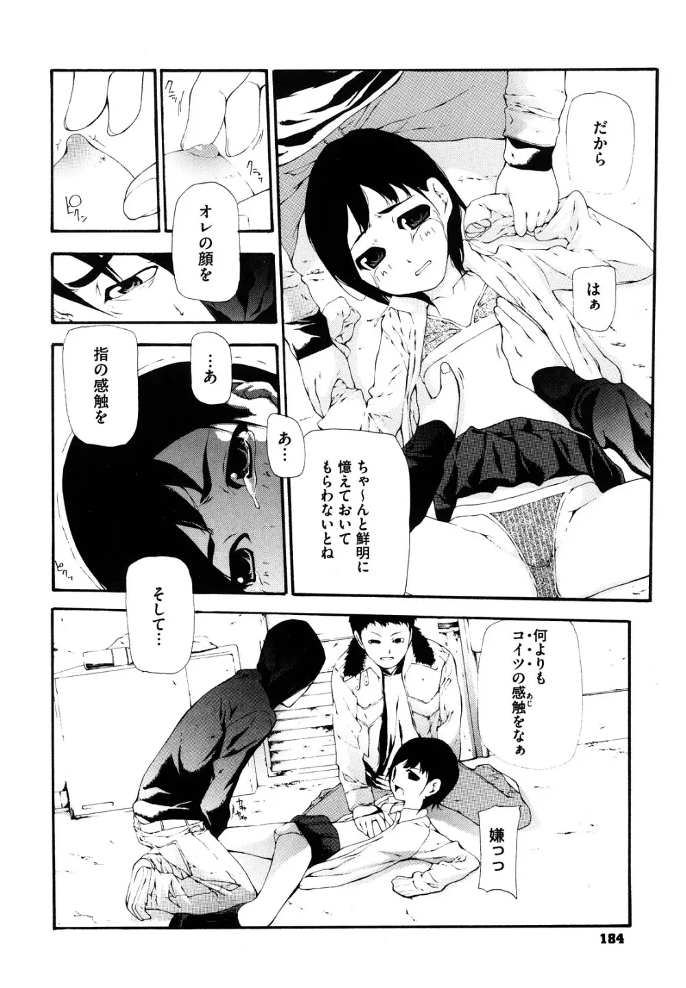 流出ストレイシープ Page.185