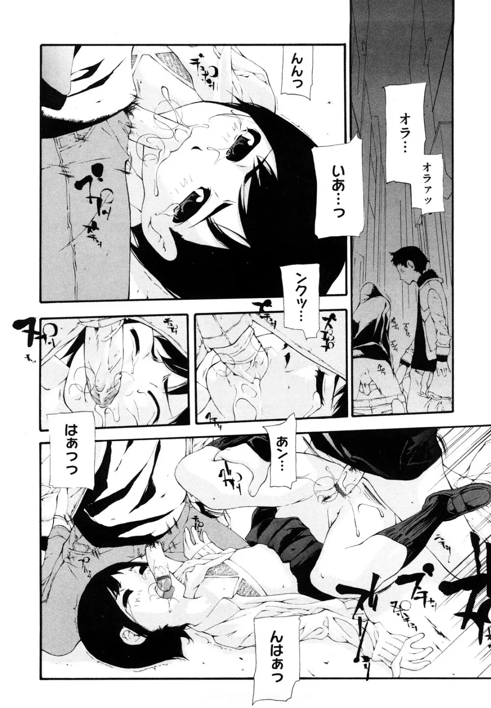 流出ストレイシープ Page.189